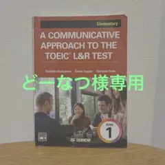 A COMMUNICATIVE APPROACH TO THE TOEIC L