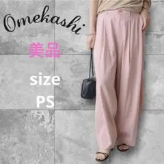【Omekashi】オメカシ　ドロストカーブパンツ　PS ピンクのサムネイル