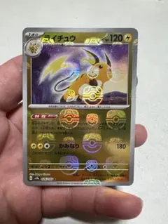 ライチュウマスターボールミラーのサムネイル