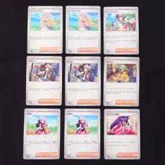 サポート 9枚 まとめ売り 汎用カード ポケモンカード