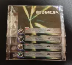 ウルトラマンカードゲーム　プロモ　輝けるものたちへ　4枚セット　未開封