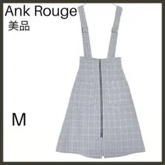 【アンクルージュ】フロントジップデザインサロペットスカート/グレンチェック/美品のサムネイル