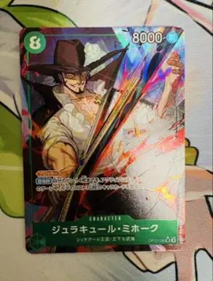 (美品)ジュラキュール・ミホーク SR SP 師弟の絆 ジュラキュール・ミホーク SR(師弟の絆)の買取価格と値段相場