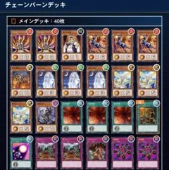 即日発送】 遊戯王 «チェーンバーン» 構築済みデッキ 75枚 日版 - メルカリ