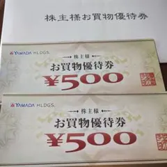 ヤマダ電機お買物優待券　1000円分