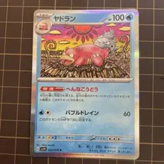 2026年最新】ヤドラン へんなこうどうの人気アイテム - メルカリ