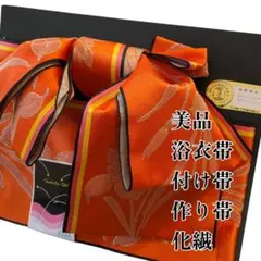 【美品】オレンジ　花柄　金糸　浴衣帯　付け帯・作り帯　リボン型　化繊