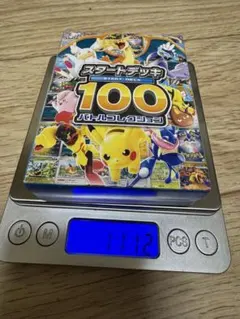 未開封 スタートデッキ100 バトルコレクション 重量 112.20g - メルカリ