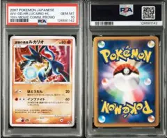 PSA10 波導の勇者 ルカリオ ポケモン ポケカ ポケモンカード波導の勇者ルカリオプロモPSA10 波動の勇者ルカリオ