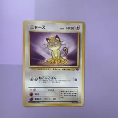 ニャース ● 第2弾拡張パック ポケモンジャングル