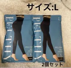 新品未開封 ペルシーリセットレギンス　Lサイズ　✖️2個セット