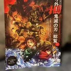メンズノンノ鬼滅の刃総覧 外伝 2026年1月-2月号