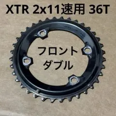 シマノ FC-M9000 M9020 ダブル チェーンリング 36T AW