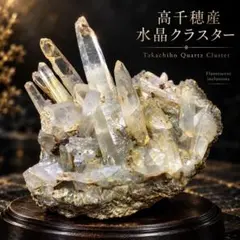 作品 高千穂産 国産水晶クラスター 蛍石・緑泥石共生