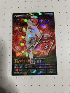 カルビープロ野球チップス　広島東洋カープ　坂倉将吾　キラカード