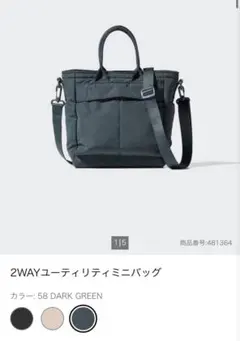 UNIQLO 2WAYユーティリティミニバッグ ダークグリーンのサムネイル