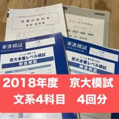 東大模試　15回セット＋京大模試おまけ付き 東大模試 15回セット＋京大模試おまけ付き