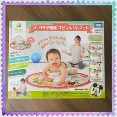 ミッキー フレンズ カラダ知育 スピン ジムマット