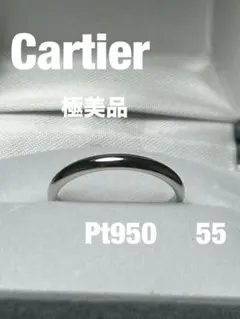 Cartier カルティエ　Pt950 リング　フルセットのサムネイル