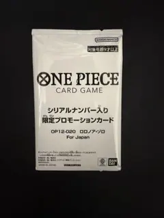 ワンピースカード シリアル　ロロノア・ゾロ