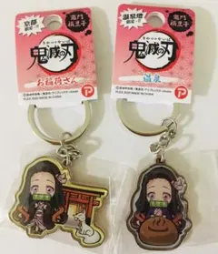 鬼滅の刃 ご当地 キーホルダー メタル 禰豆子 京都 温泉地 限定