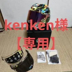【kenken様専用】のサムネイル