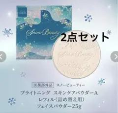 3個　スノービューティー 2024　レフィル（詰め替え用）　25g SNOW BEAUTY 資生堂認定ショップ スノービューティー 2024
