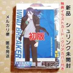 2025年最新】ウィンドブレイカー初版の人気アイテム - メルカリ