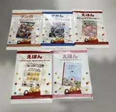 マクドナルド　ハッピーセット　えほん　ずかん 5冊