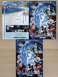 劇場版 アニメ 転生したらスライムだった件 映画フライヤー チラシ