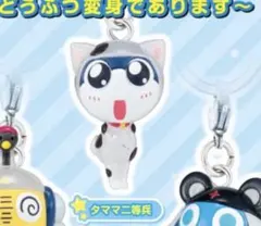 タママ二等兵 アニマル めじるしアクセサリー 目印チャーム ケロロ軍曹 どうぶつ