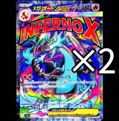 メガリザードンXex MA 2枚 まとめ売り MEGAドリームex