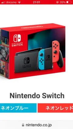 新品未開封品 Nintendo Switch 本体 ネオンブルー ネオンレッド
