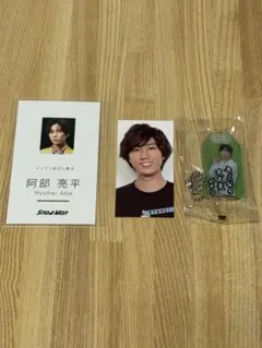 阿部亮平　名刺カード/お守りキーホルダー/デタカ