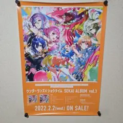 ワンダーランズ×ショウタイム SEKAI ALBUM vol.1 ポスターのサムネイル