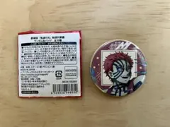 鬼滅の刃　無限列車編　ランダム缶バッジ　猗窩座