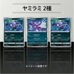 ポケモンカード ヤミラミ 3枚セット トリプレットビート 仰天のボルテッカー