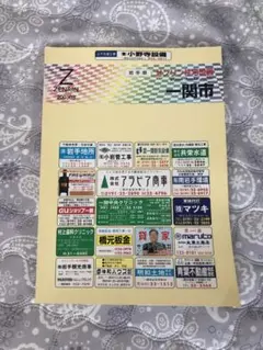 ゼンリン 住宅地図 千葉県 市川市 北部 (市川・八幡) 200308 - メルカリ