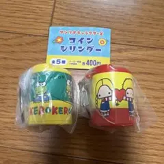 サンリオキャラクターズ　コインシリンダー　けろっぴ　パティ&ジミー　ガチャ