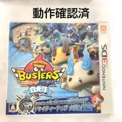 【動作確認済】妖怪ウォッチバスターズ 白犬隊