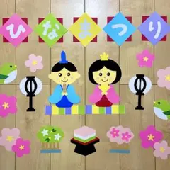 ひな祭り　画用紙　壁面飾り