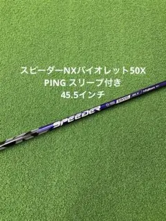 ほぼ未使用●スピーダーNXバイオレット60 SR ピン1W 2025年最新】スピーダーNXバイオレット ピンの人気アイテム