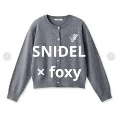 【SNIDEL×foxy illustrations】刺繍カーディガン