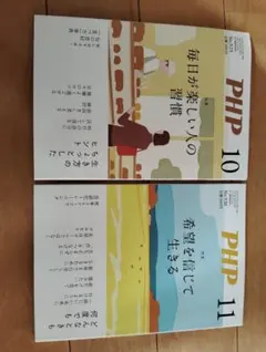 PHP 10 & 11 セット