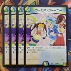ガールズ・ジャーニー 四枚セット