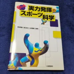 2025年最新】運動スポーツ科学の人気アイテム - メルカリ