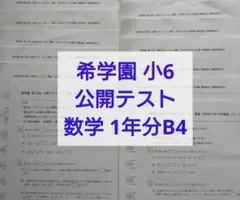 2026年最新】希学園 小1の人気アイテム - メルカリ