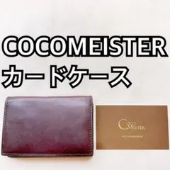 ブラウン COCOMEISTER(ココマイスター) カードケース s