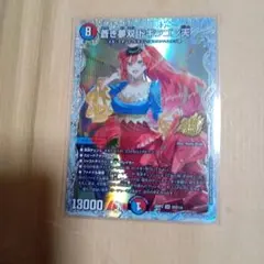 蒼き夢双 ドギラゴン天 シークレット - メルカリ