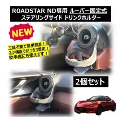 NA ロードスター ドリンクホルダー カップホルダー USA ユーノス